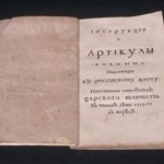 Книга 'Инструкции и Артикулы военные надлежащие к Российскому флоту'