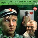 Зеленый фургон