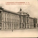 Императорская Академия Художеств
