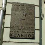 Мемориальная доска