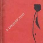 Обложка книги В. Кандинского &laquo;О духовном в искусстве&raquo;