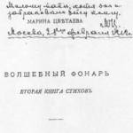 "Волшебный фонарь"