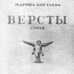 "Версты" Выпуск I