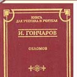 Обломов