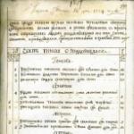 Документ с метрической записью о рождении Г.П. Каменева
