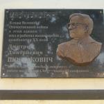 Мемориальная доска в Самаре