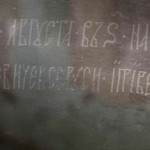 Надпись, сделанная Дионисием