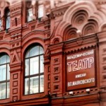 Московский  академический театр имени Вл.Маяковского