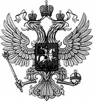 Государственный герб России